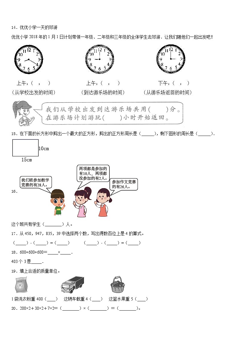 2023-2024学年正镶白三上数学期末考试试题含答案第2页