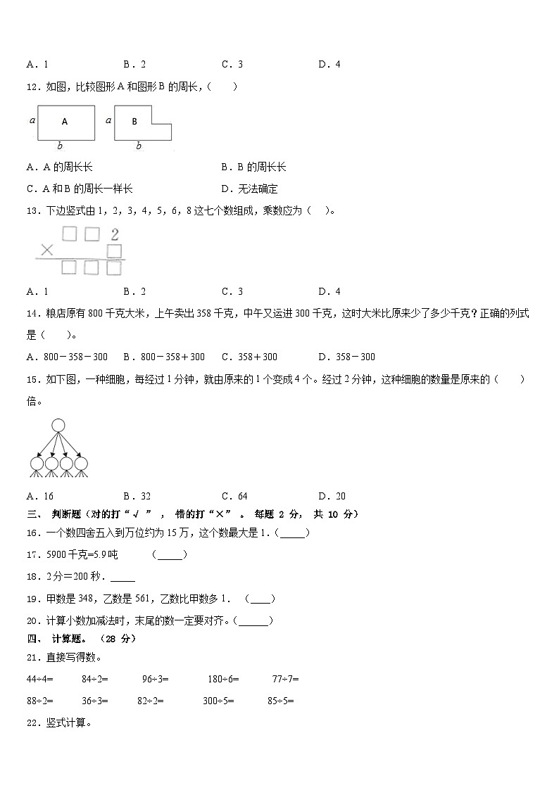 2023-2024学年榆林市米脂县三年级数学第一学期期末达标检测试题含答案第2页