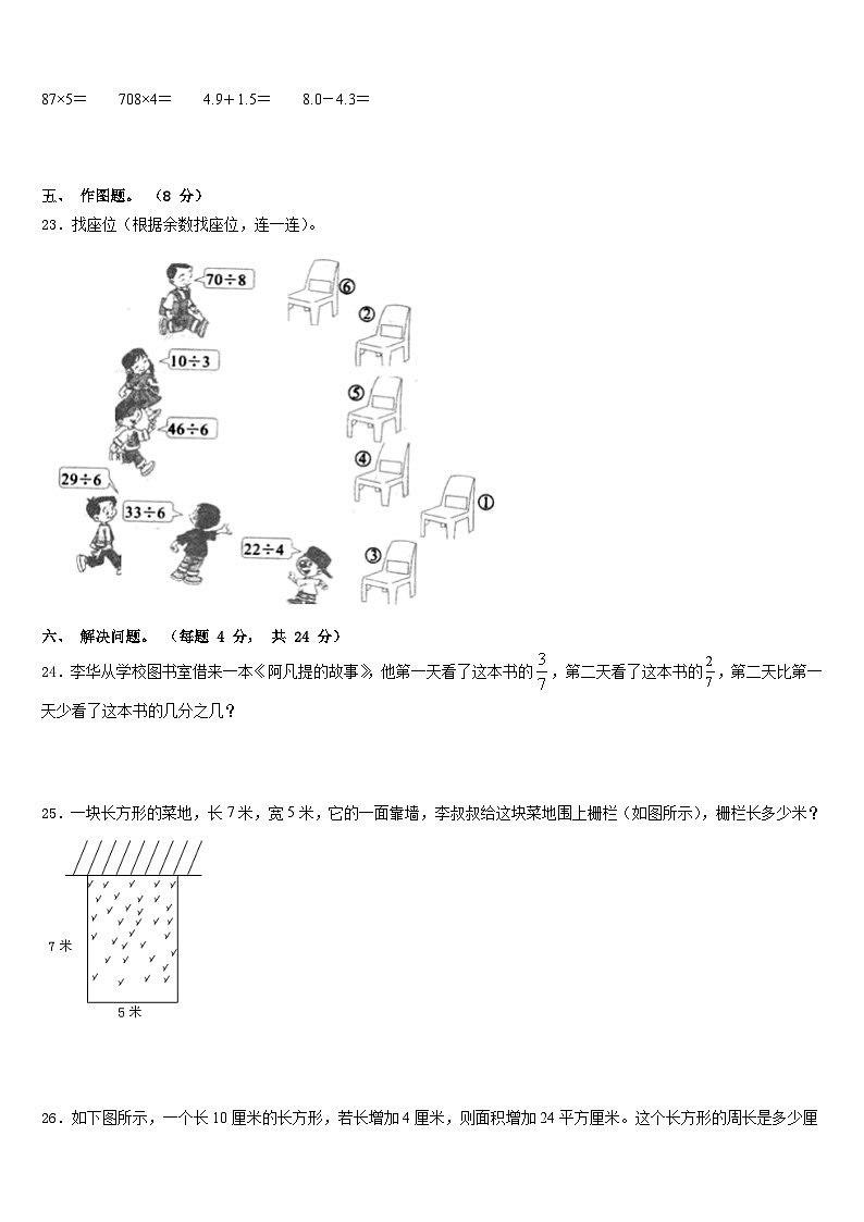 2023-2024学年榆林市米脂县三年级数学第一学期期末达标检测试题含答案第3页