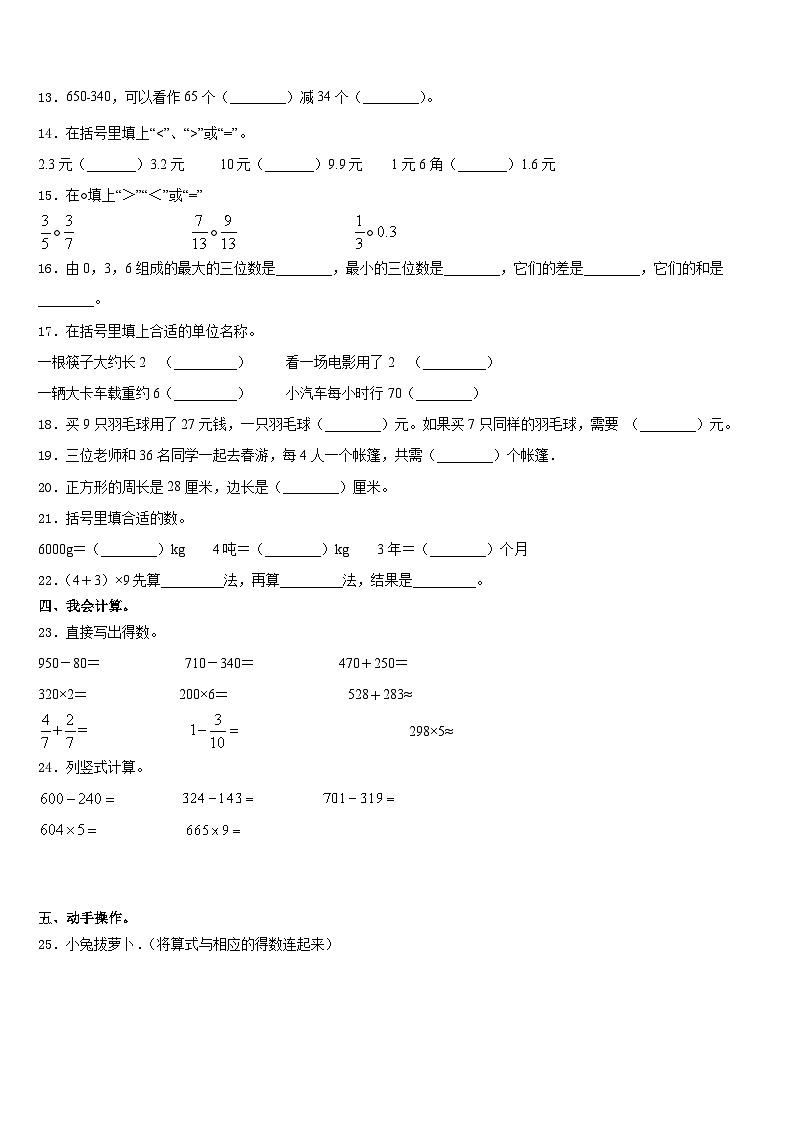 2023-2024学年株洲市攸县三年级数学第一学期期末学业质量监测模拟试题含答案第2页