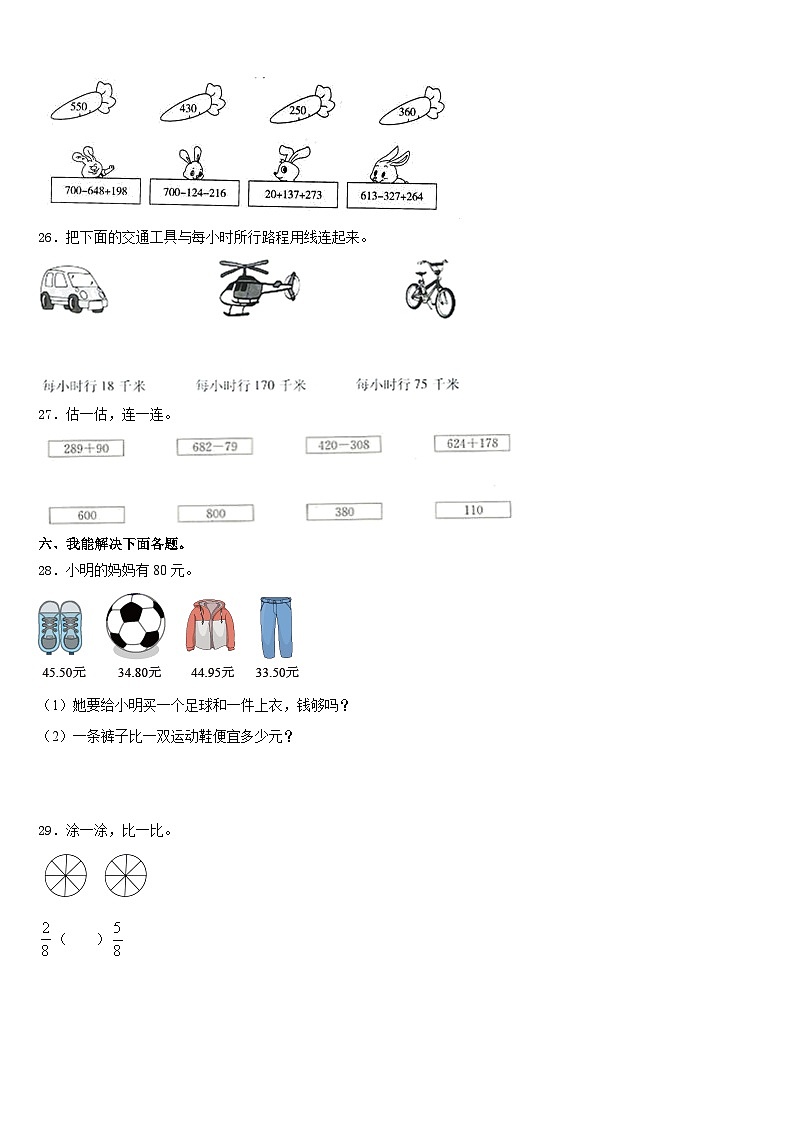 2023-2024学年株洲市攸县三年级数学第一学期期末学业质量监测模拟试题含答案第3页