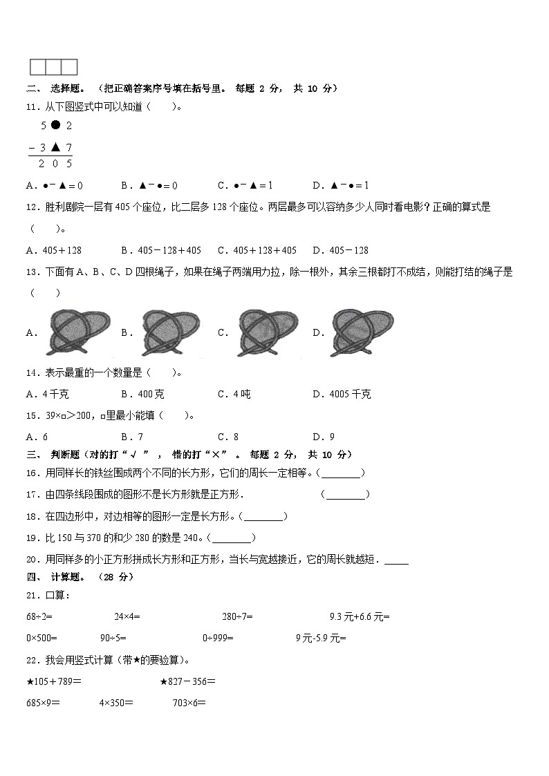 2023-2024学年株洲市茶陵县数学三年级第一学期期末质量跟踪监视模拟试题含答案第2页