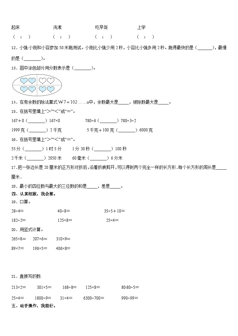 2023-2024学年枣庄市峄城区数学三年级第一学期期末教学质量检测试题含答案02
