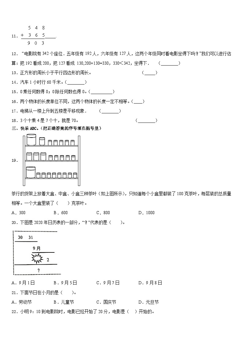 2023-2024学年枣阳市数学三上期末监测试题含答案第2页
