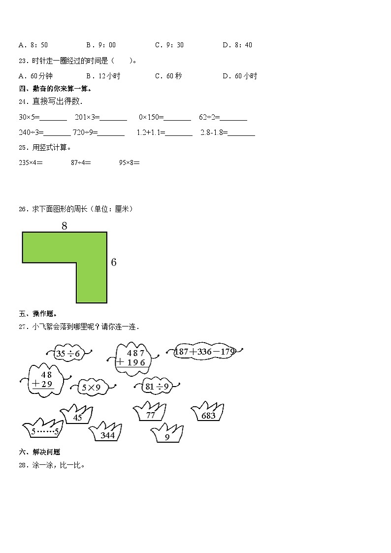 2023-2024学年枣阳市数学三上期末监测试题含答案第3页