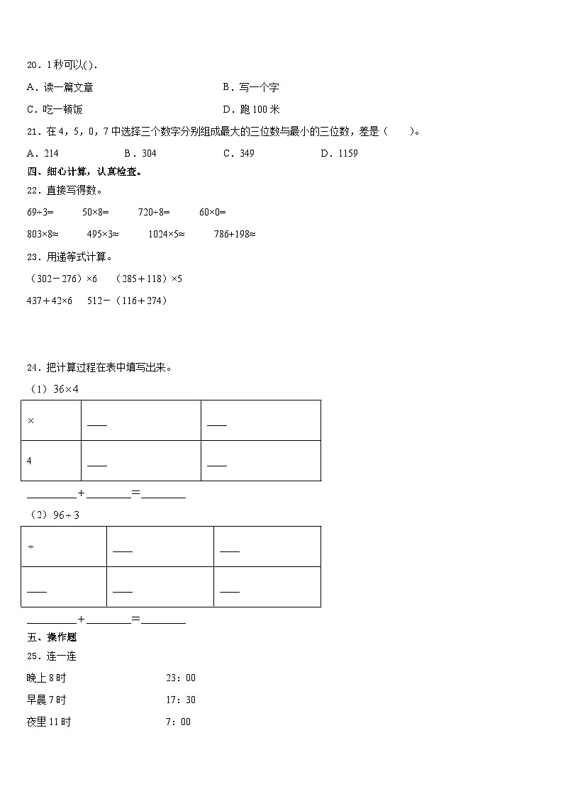 黑龙江省鸡西市虎林市六校联考2023-2024学年三上数学期末经典试题含答案第3页