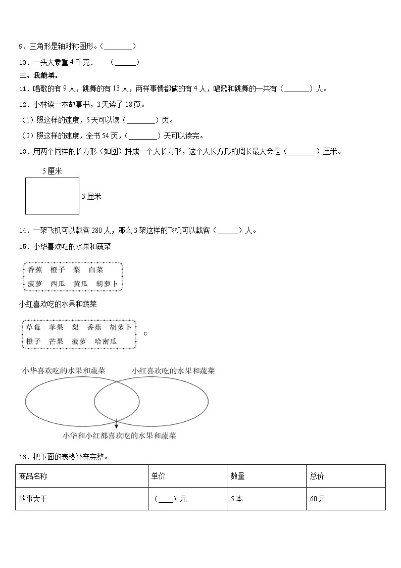 2023-2024学年毕节地区毕节市数学三年级第一学期期末综合测试模拟试题含答案02