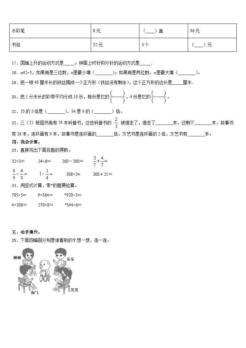 2023-2024学年毕节地区毕节市数学三年级第一学期期末综合测试模拟试题含答案03