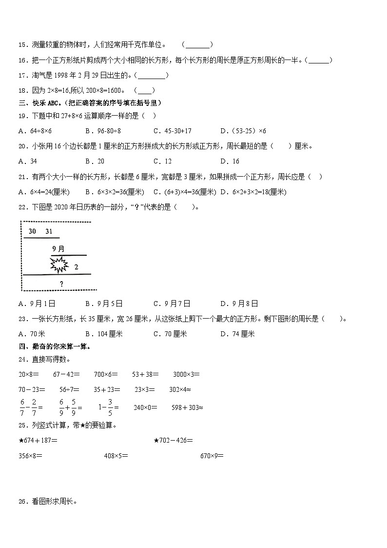 2023-2024学年比如县三年级数学第一学期期末统考试题含答案第2页