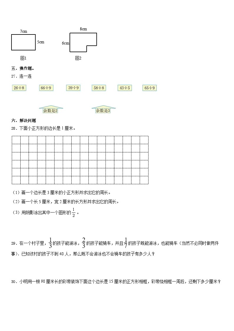 2023-2024学年比如县三年级数学第一学期期末统考试题含答案第3页