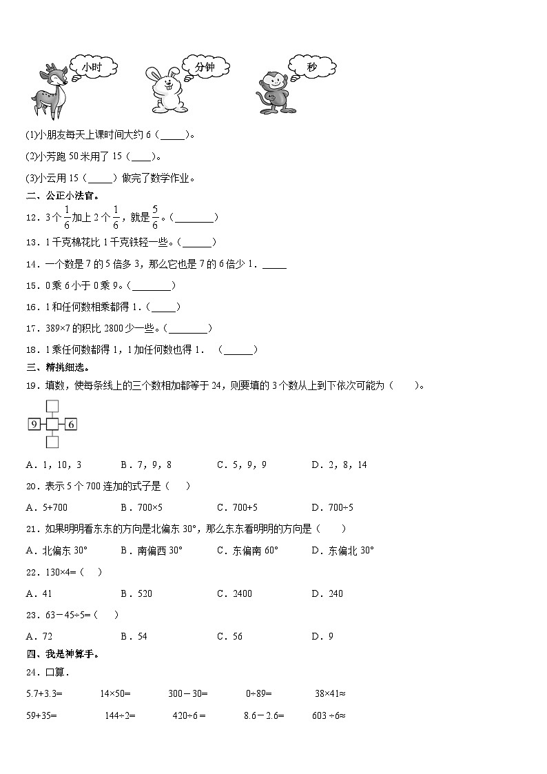 2023-2024学年毕节地区大方县数学三年级第一学期期末学业质量监测试题含答案第2页