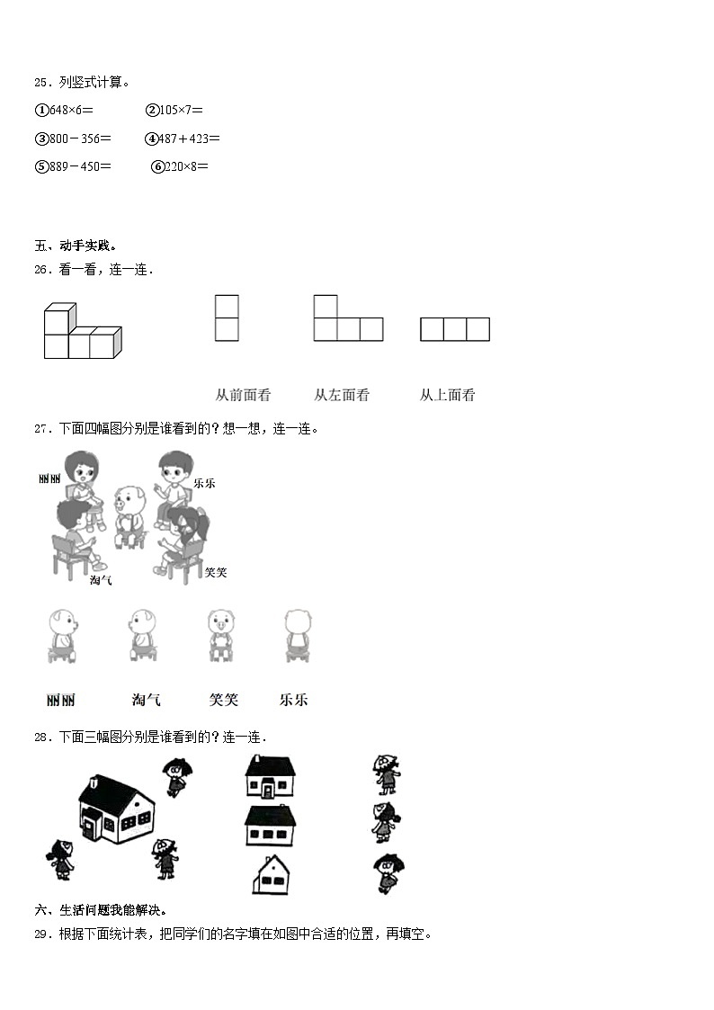 2023-2024学年毕节地区大方县数学三年级第一学期期末学业质量监测试题含答案第3页