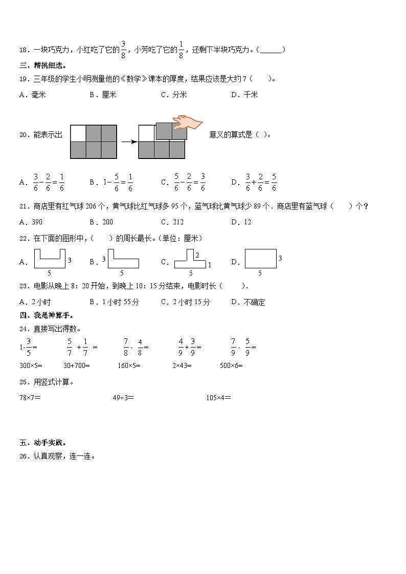 2023-2024学年毕节地区黔西县数学三年级第一学期期末联考试题含答案第2页