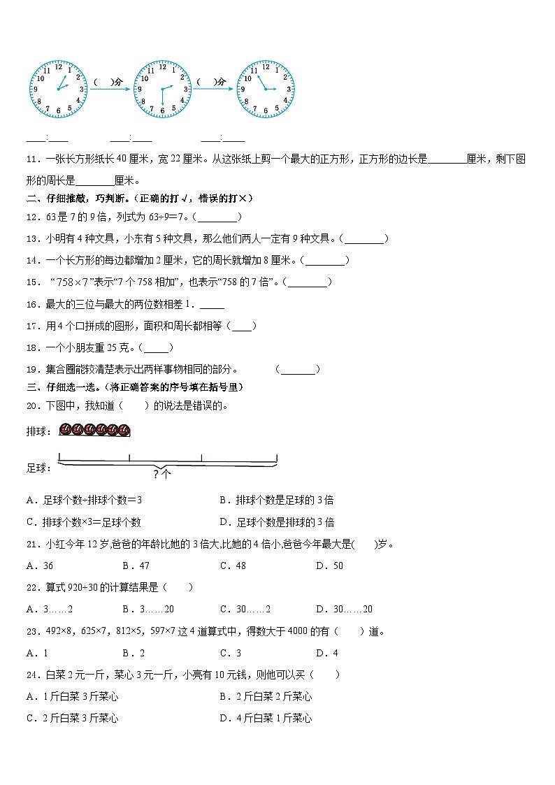 2023-2024学年毕节地区数学三上期末监测模拟试题含答案第2页