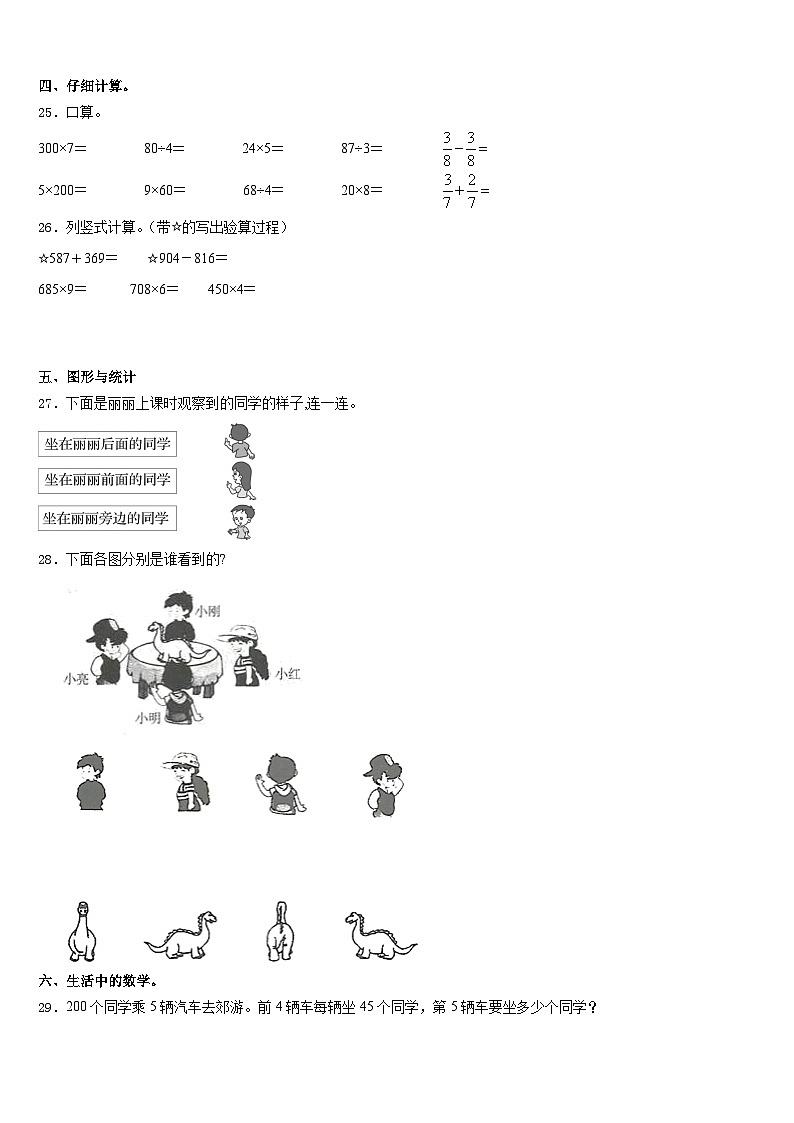 2023-2024学年毕节地区数学三上期末监测模拟试题含答案第3页