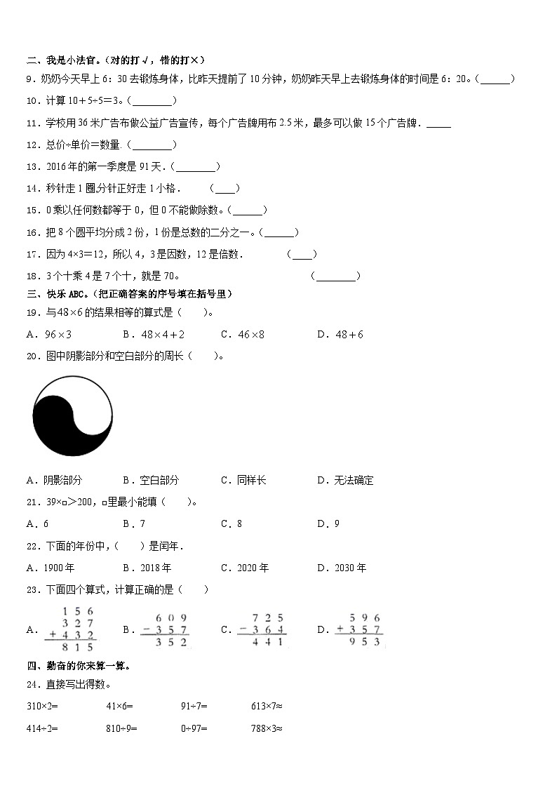 2023-2024学年毕节地区织金县数学三年级第一学期期末达标检测试题含答案第2页