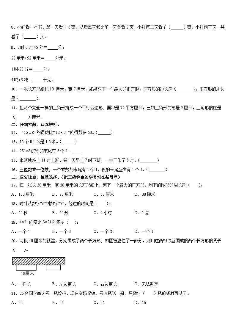 2023-2024学年毕节市数学三上期末综合测试试题含答案02
