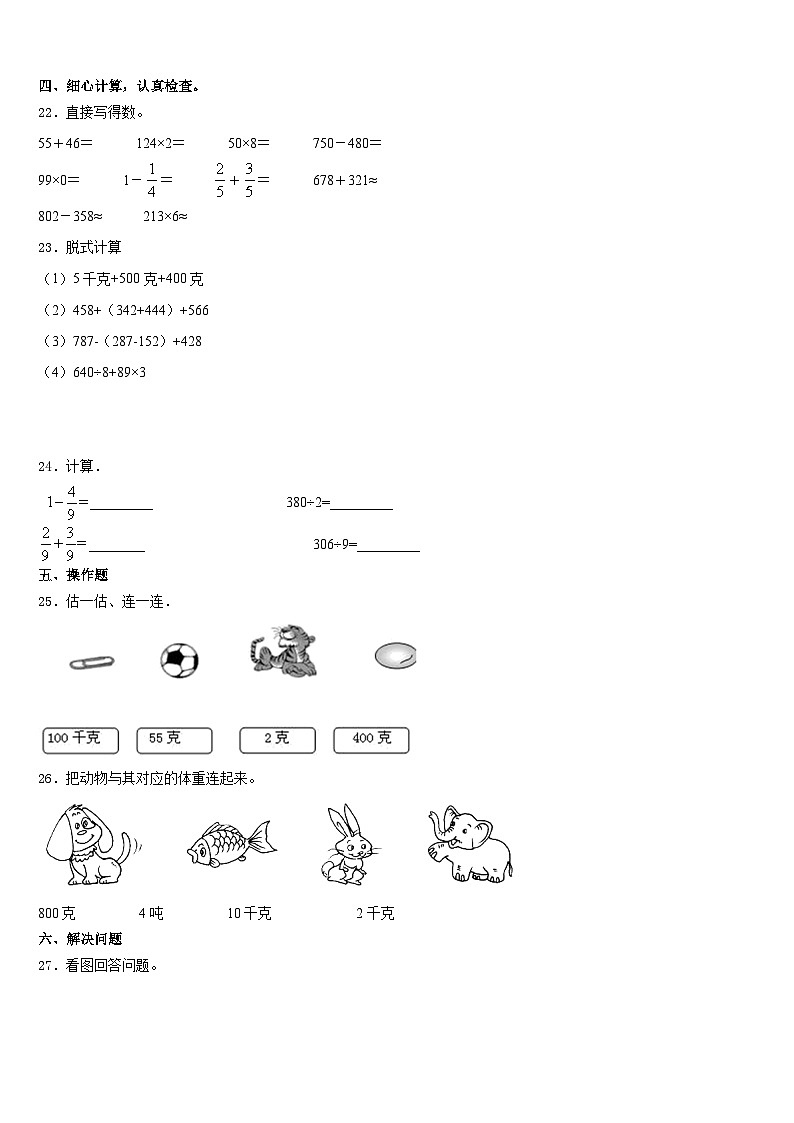 2023-2024学年毕节市数学三上期末综合测试试题含答案03