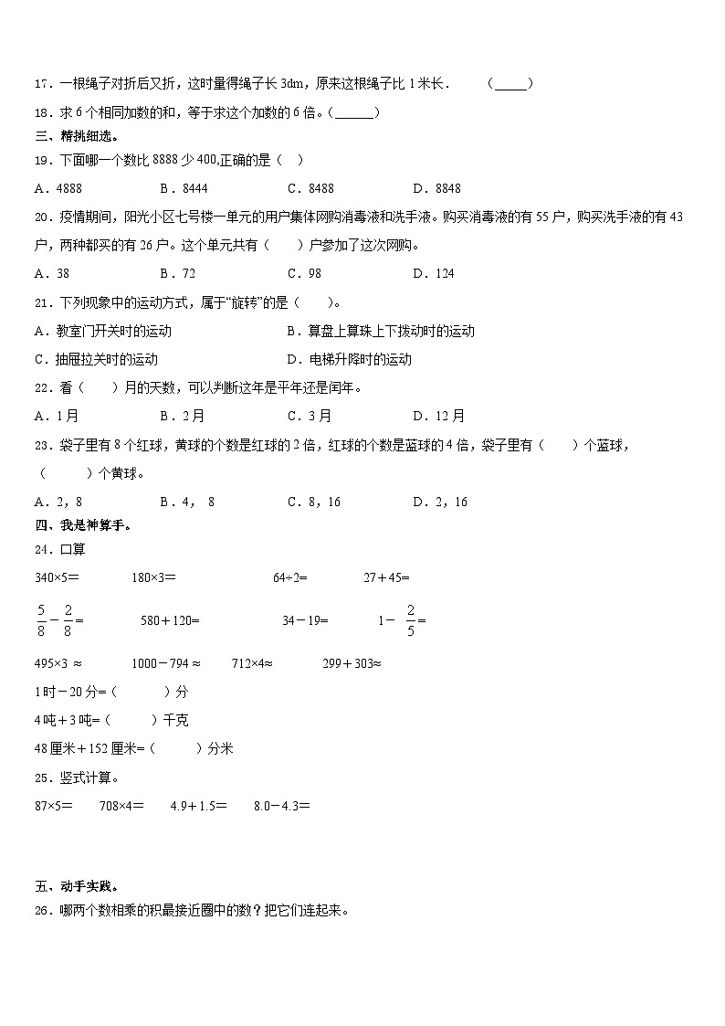 2023-2024学年汉阴县数学三上期末教学质量检测模拟试题含答案第2页