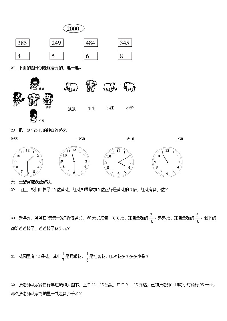 2023-2024学年汉阴县数学三上期末教学质量检测模拟试题含答案第3页