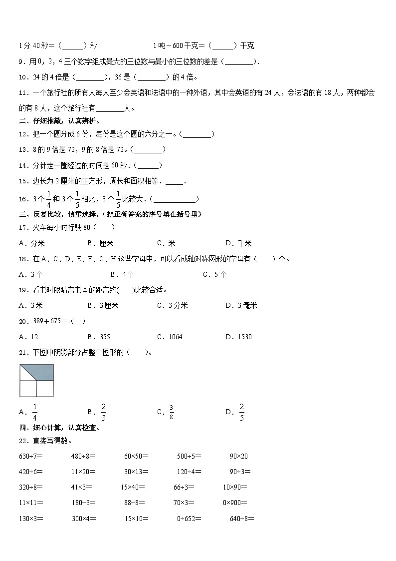 2023-2024学年汉中市汉台区三上数学期末学业质量监测模拟试题含答案第2页