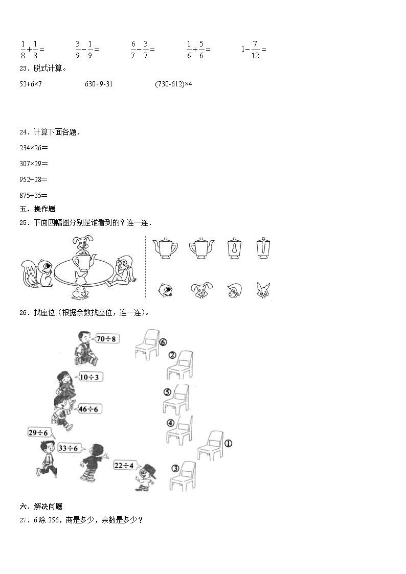 2023-2024学年汉中市汉台区三上数学期末学业质量监测模拟试题含答案第3页