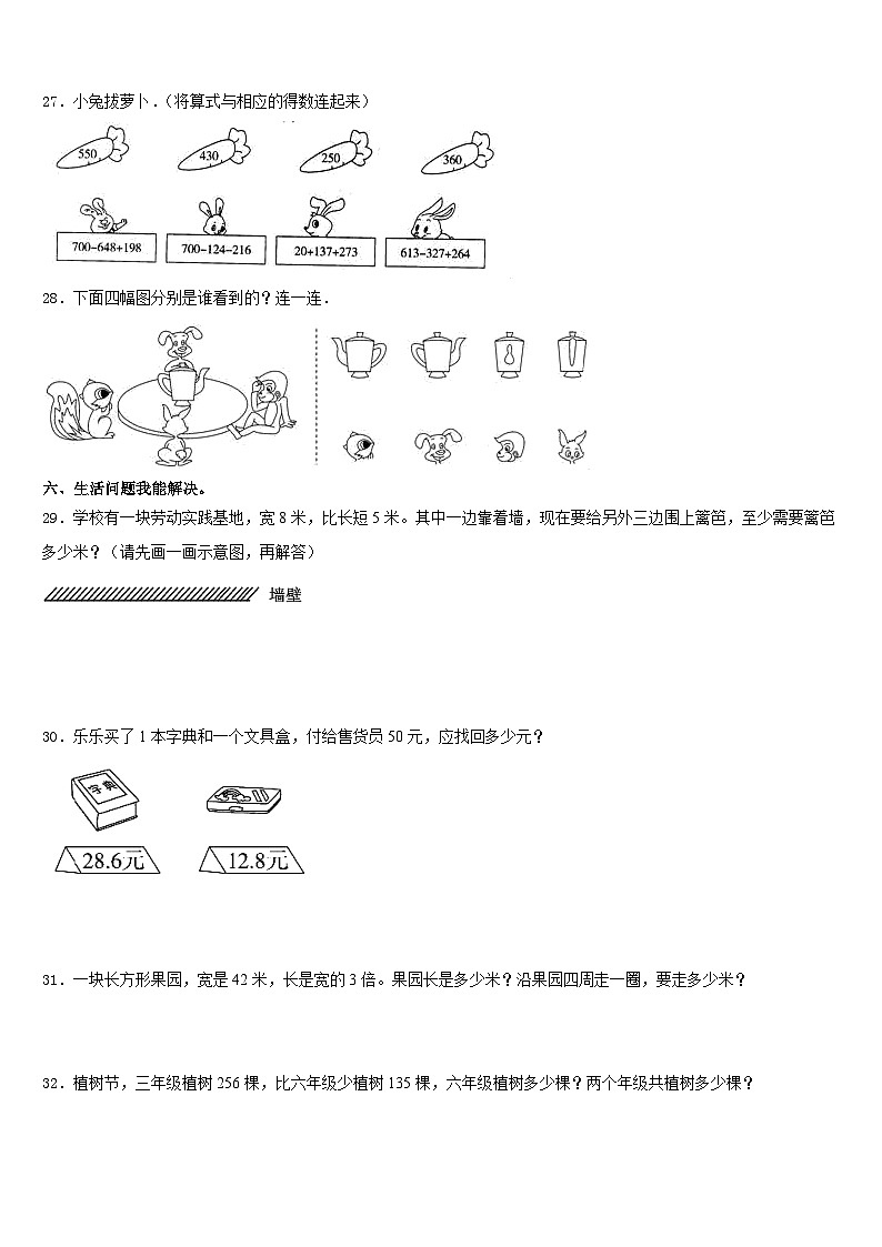 2023-2024学年汉中市南郑县三年级数学第一学期期末联考试题含答案第3页