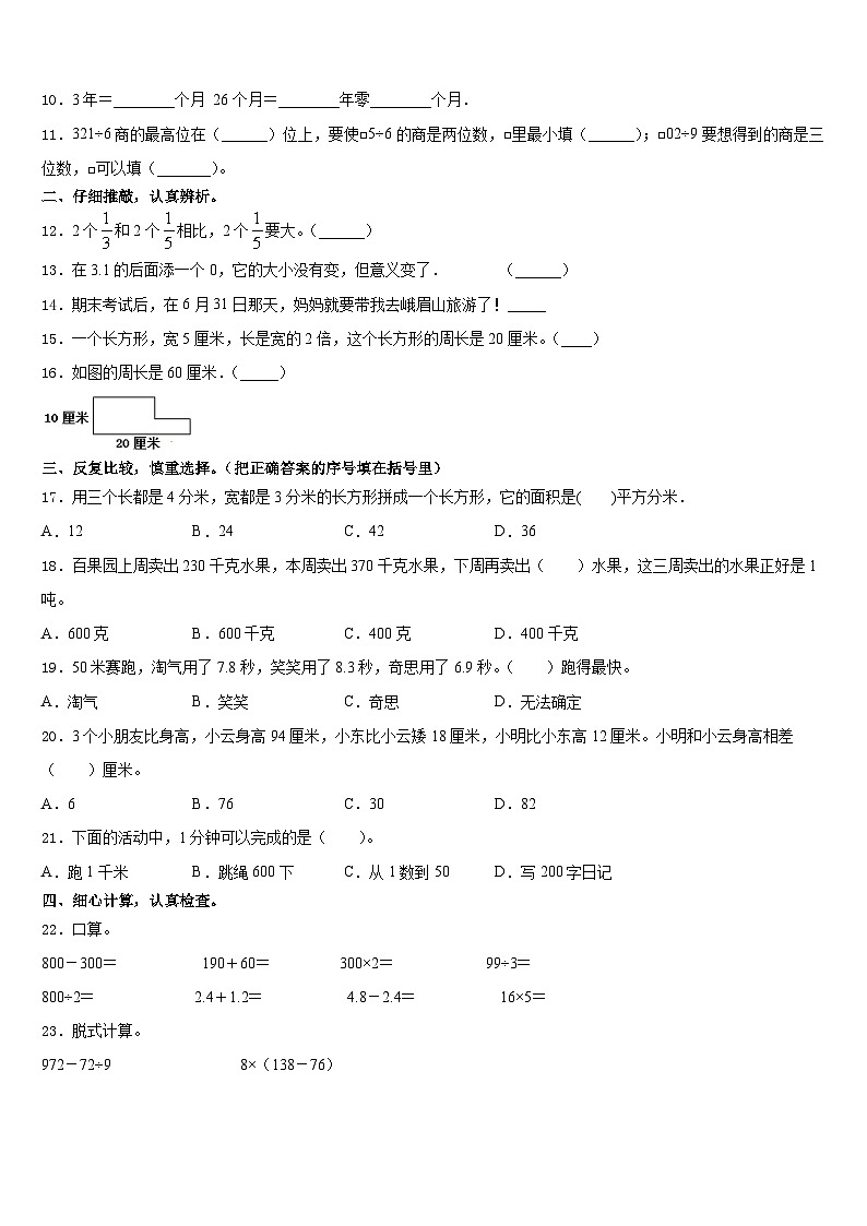 2023-2024学年汉中市洋县三年级数学第一学期期末考试试题含答案第2页
