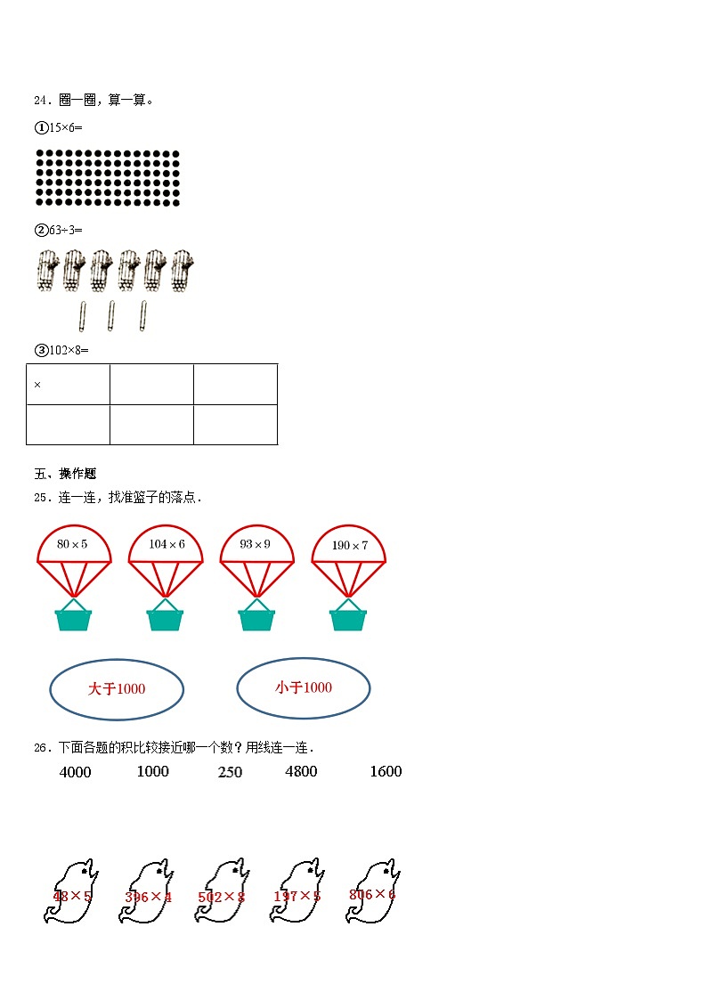 2023-2024学年汉中市洋县三年级数学第一学期期末考试试题含答案第3页