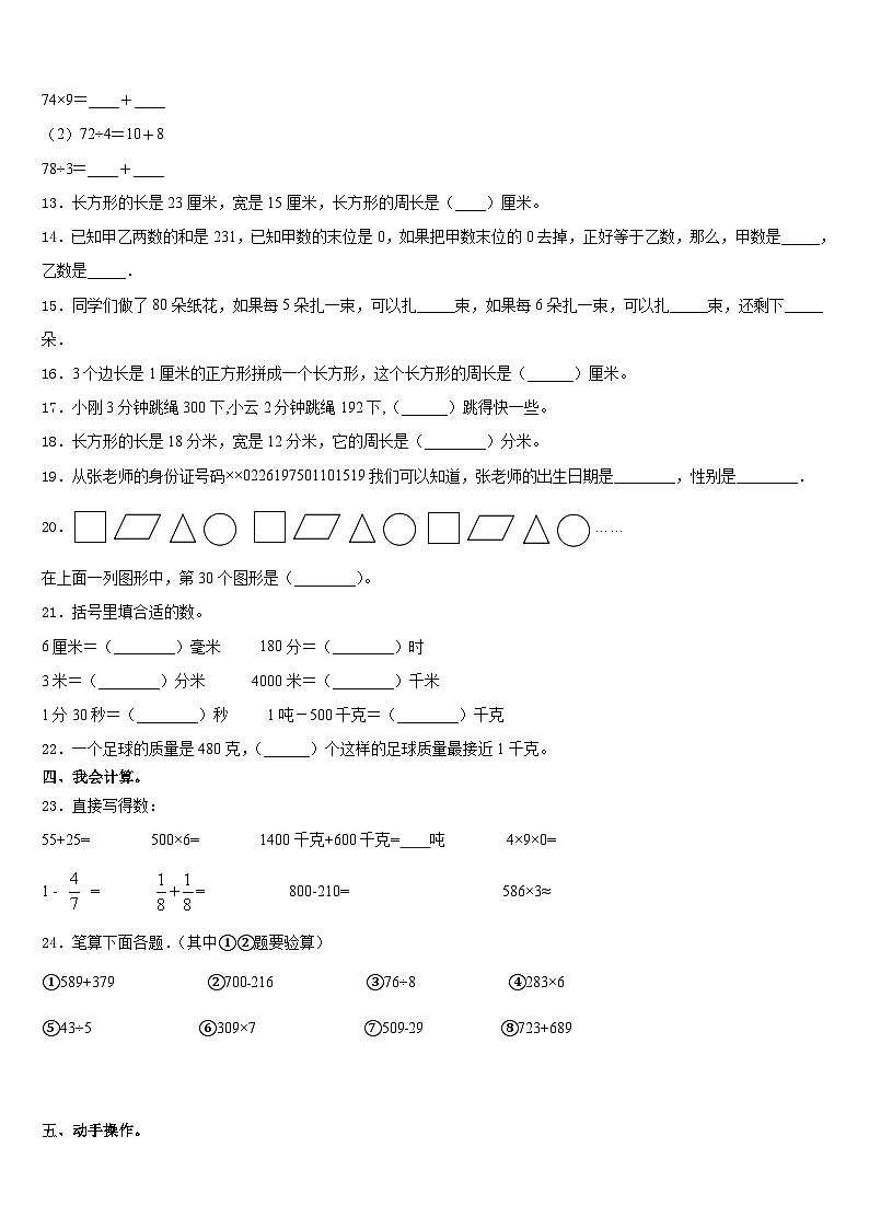 2023-2024学年江苏淮安清江浦区数学三上期末联考试题含答案第2页