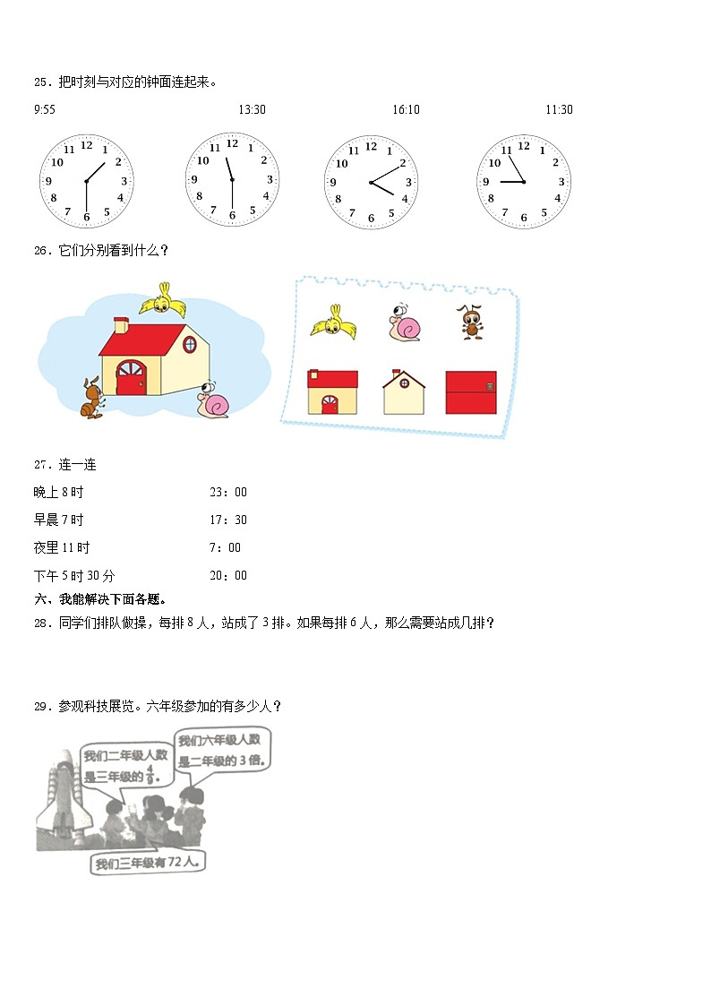 2023-2024学年江苏淮安清江浦区数学三上期末联考试题含答案第3页
