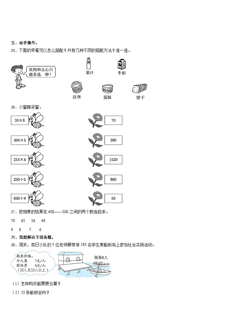 2023-2024学年江苏省东台市东台区小学联盟数学三上期末复习检测模拟试题含答案第3页