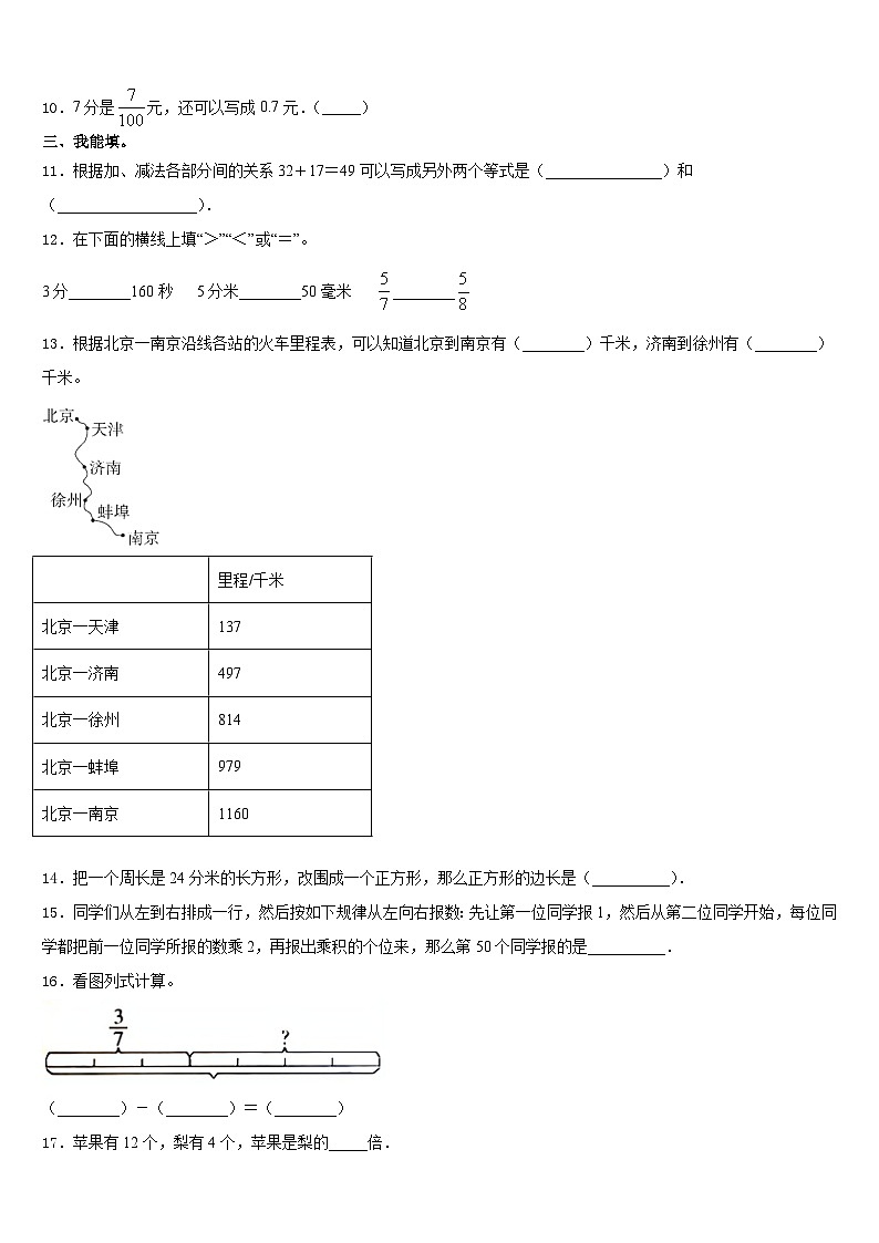 2023-2024学年江苏省南京市鼓楼区凤凰花园城小学三年级数学第一学期期末统考试题含答案第2页