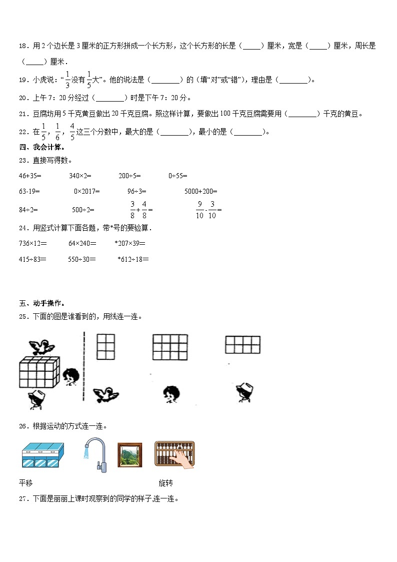 2023-2024学年江苏省南京市鼓楼区凤凰花园城小学三年级数学第一学期期末统考试题含答案第3页
