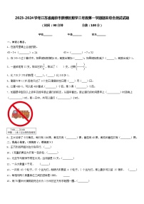 2023-2024学年江苏省南京市鼓楼区数学三年级第一学期期末综合测试试题含答案