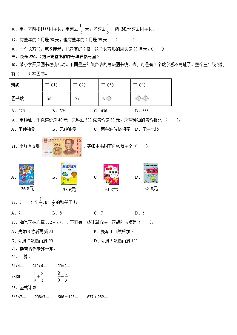 2023-2024学年江苏省南京市鼓楼区数学三年级第一学期期末综合测试试题含答案第2页