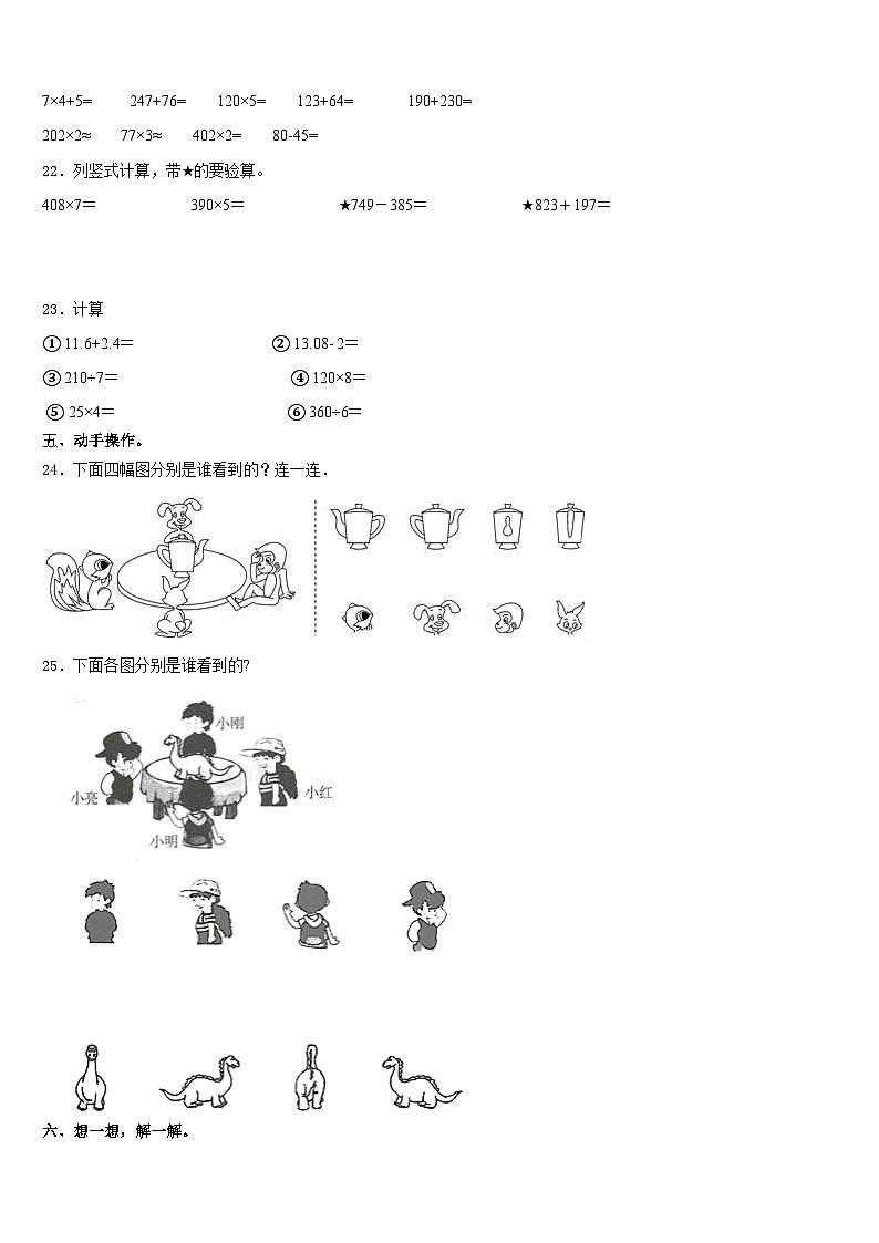 2023-2024学年江苏省南京市建邺区三年级数学第一学期期末质量检测模拟试题含答案第3页