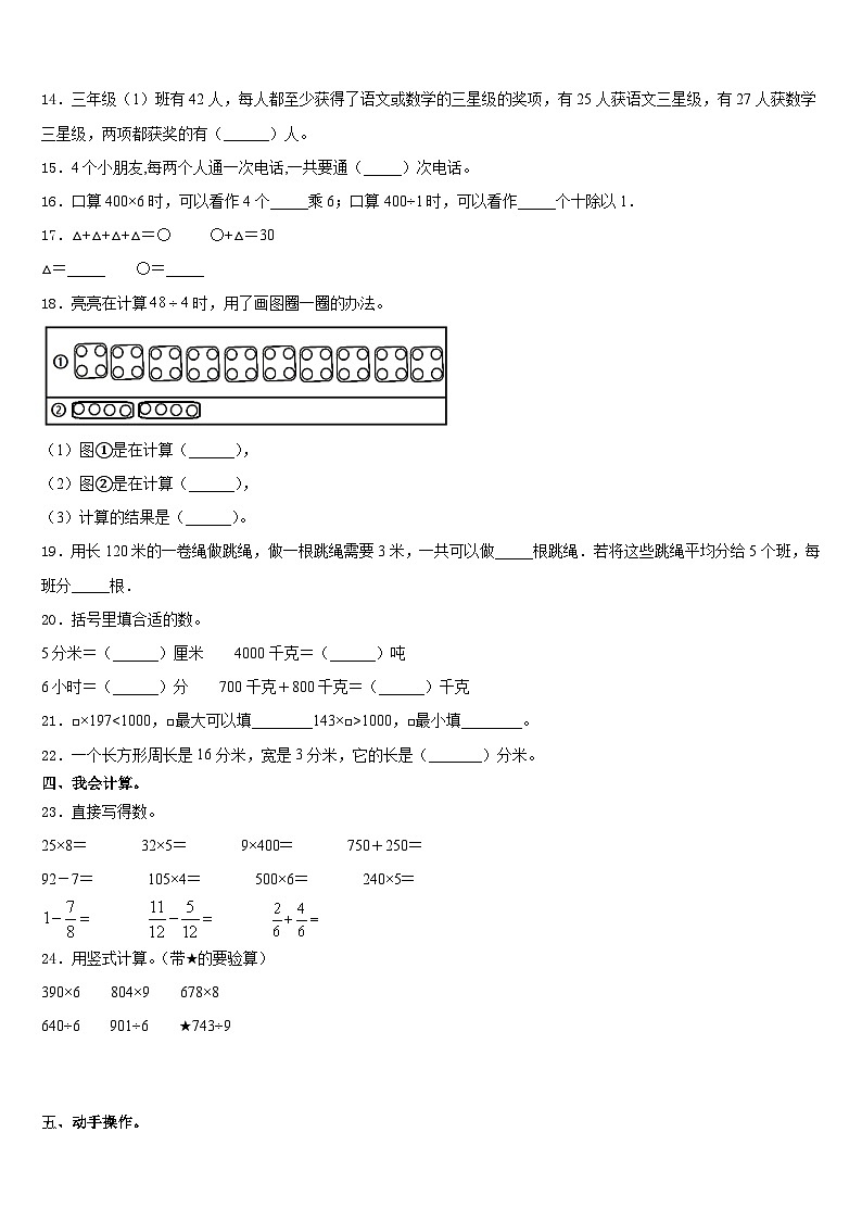 2023-2024学年江苏省南京市栖霞区南京外国语学校仙林分校三年级数学第一学期期末教学质量检测模拟试题含答案第2页