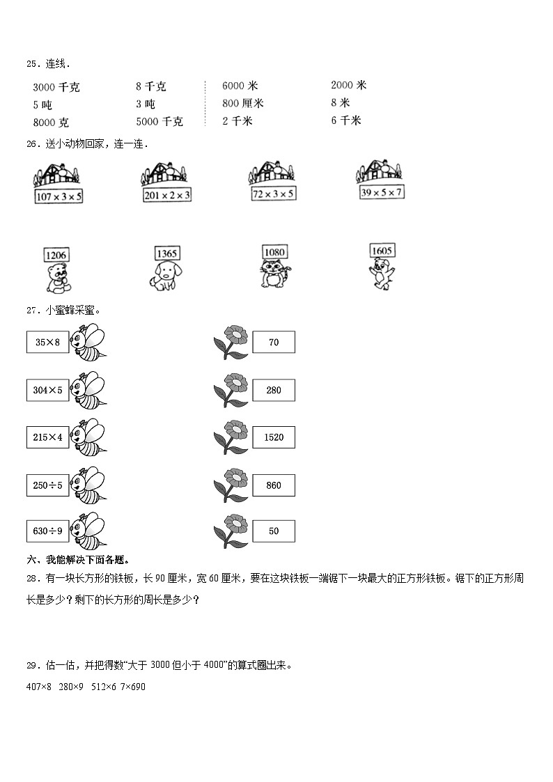 2023-2024学年江苏省南京市栖霞区南京外国语学校仙林分校三年级数学第一学期期末教学质量检测模拟试题含答案第3页