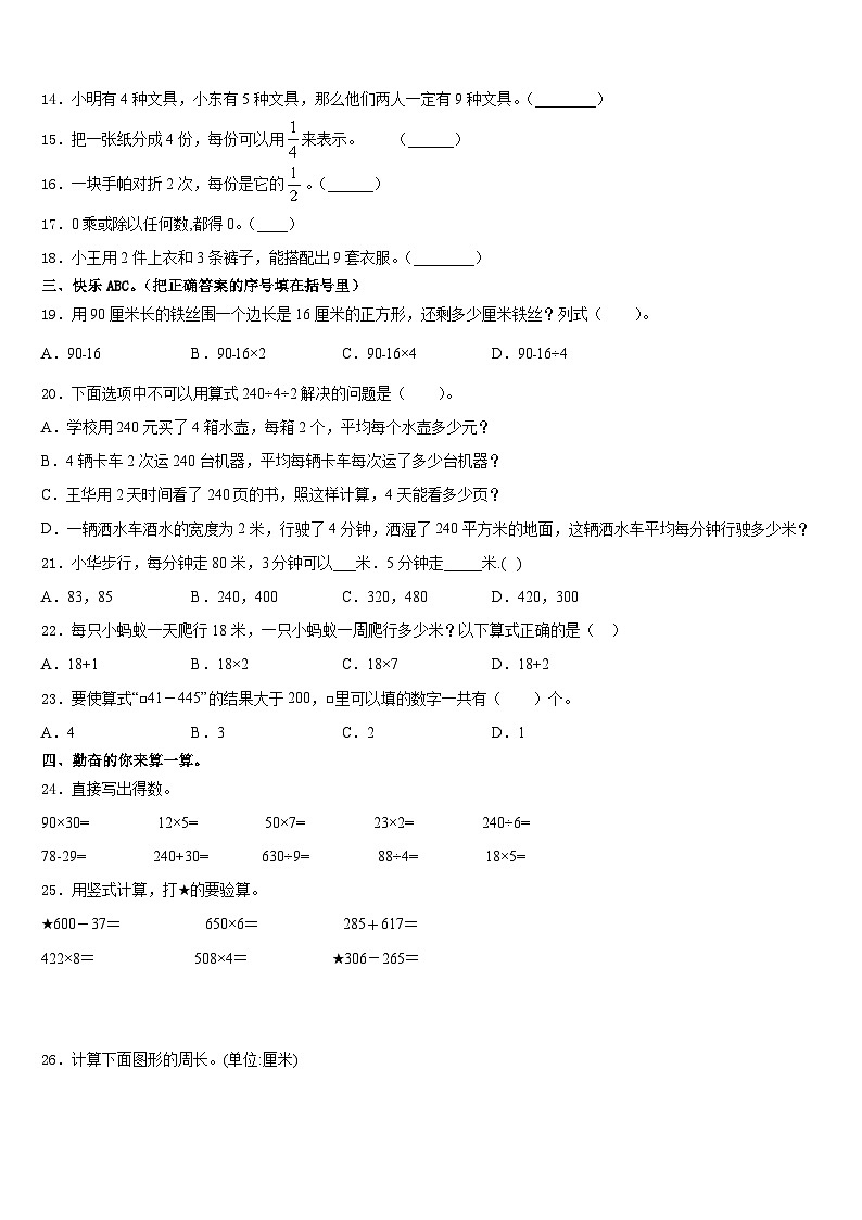 2023-2024学年江苏省南京市秦淮区三年级数学第一学期期末检测模拟试题含答案02