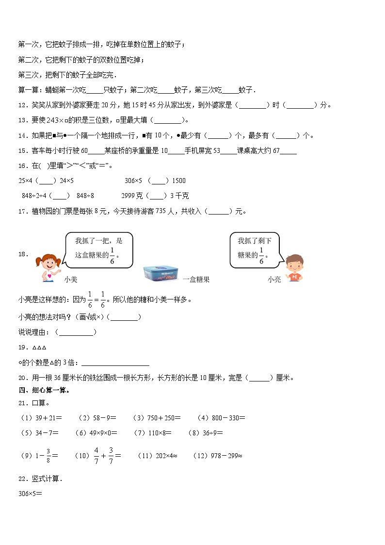 2023-2024学年江苏省南京市三年级数学第一学期期末调研试题含答案02