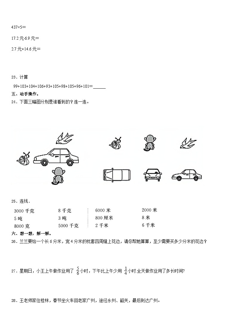 2023-2024学年江苏省南京市三年级数学第一学期期末调研试题含答案03