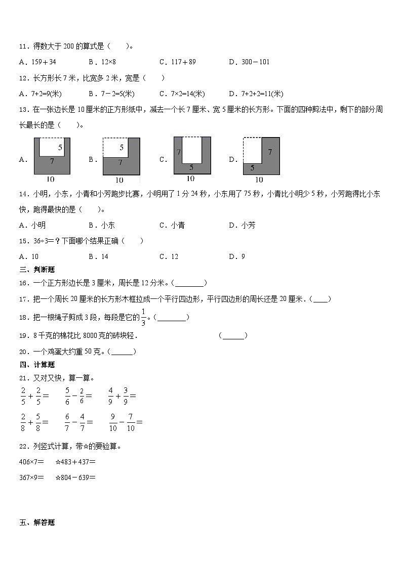 2023-2024学年江苏省南京市下关区数学三上期末综合测试模拟试题含答案第2页