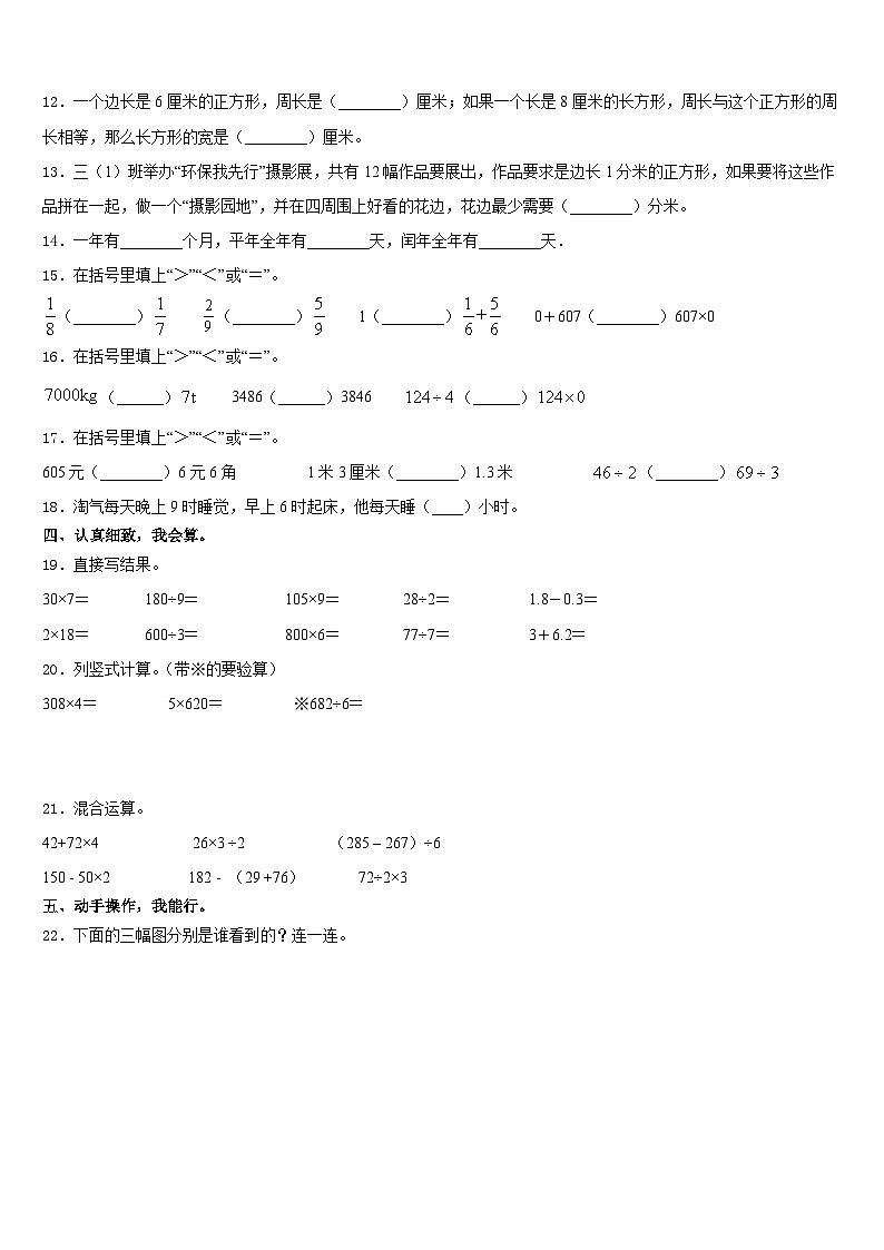2023-2024学年江苏省南京市玄武区数学三上期末预测试题含答案第2页