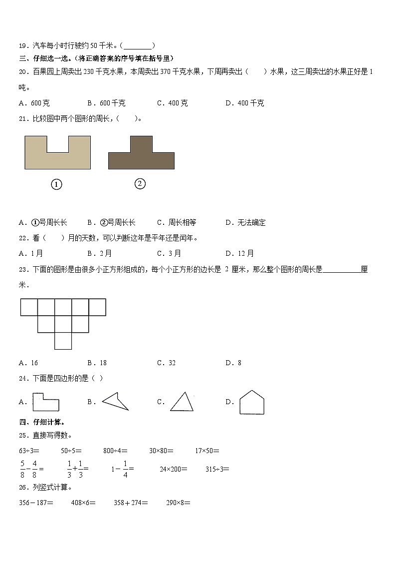 2023-2024学年江苏省南京信息工程大学附属小学数学三年级第一学期期末教学质量检测模拟试题含答案第2页