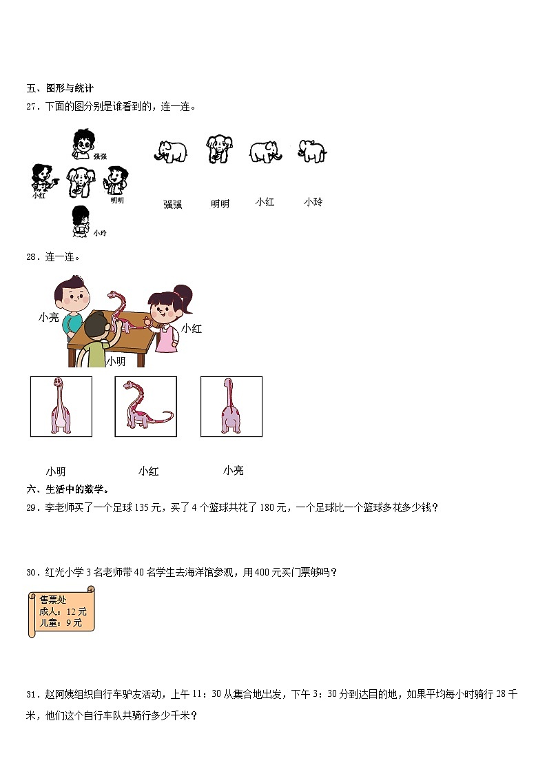 2023-2024学年江苏省南京信息工程大学附属小学数学三年级第一学期期末教学质量检测模拟试题含答案第3页
