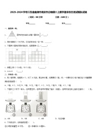 2023-2024学年江苏省南通市海安市白甸镇三上数学期末综合测试模拟试题含答案