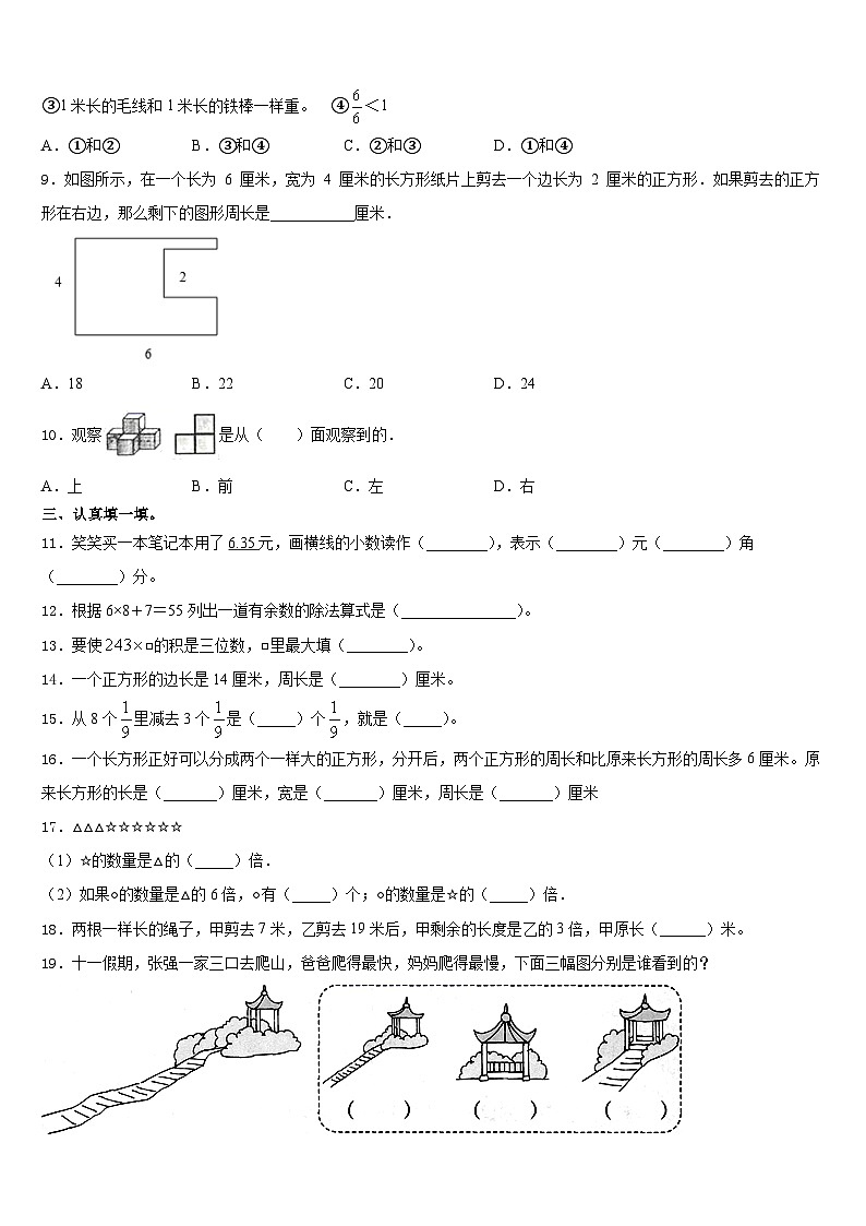 2023-2024学年江苏省南通市海安市白甸镇三上数学期末综合测试模拟试题含答案02