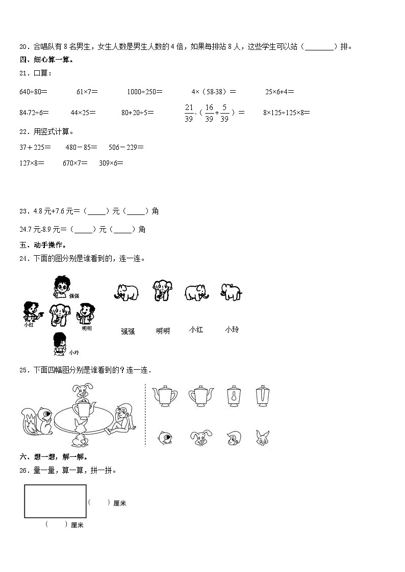 2023-2024学年江苏省南通市海安市白甸镇三上数学期末综合测试模拟试题含答案03