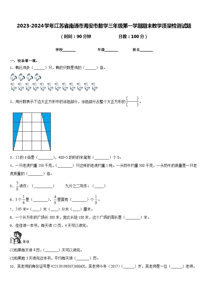 2023-2024学年江苏省南通市海安市数学三年级第一学期期末教学质量检测试题含答案第1页